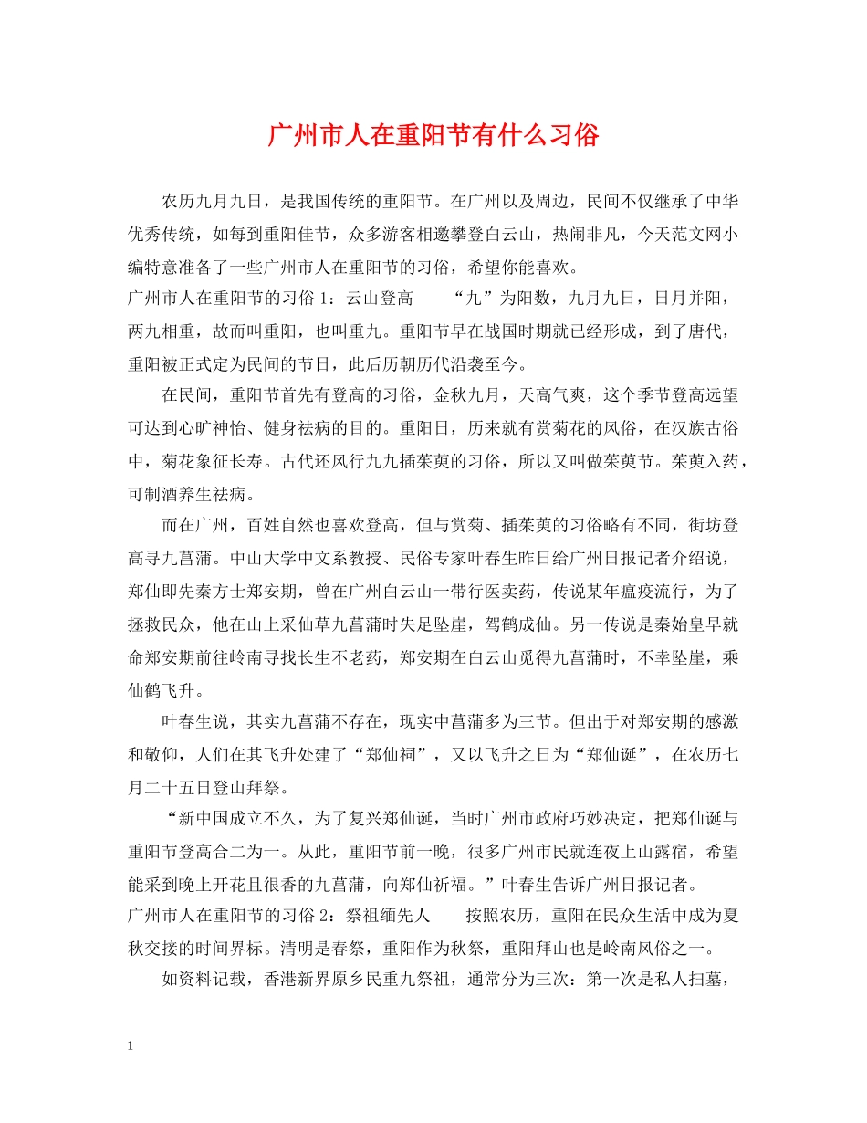 广州市人在重阳节有什么习俗 _第1页