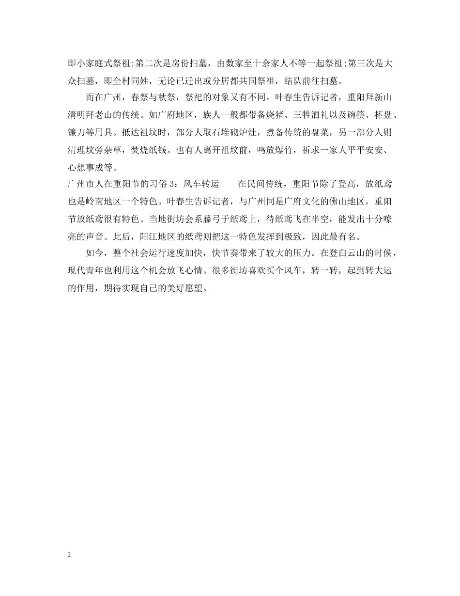 广州市人在重阳节有什么习俗 _第2页
