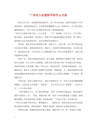 广州市人在重阳节有什么习俗 