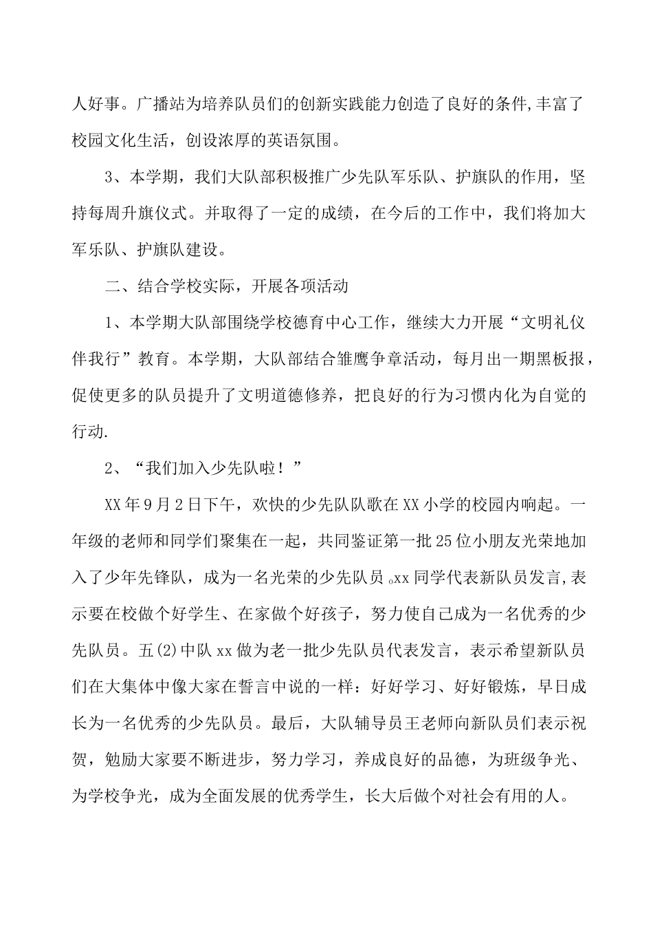 2020年-2020年小学少先队工作总结_第2页