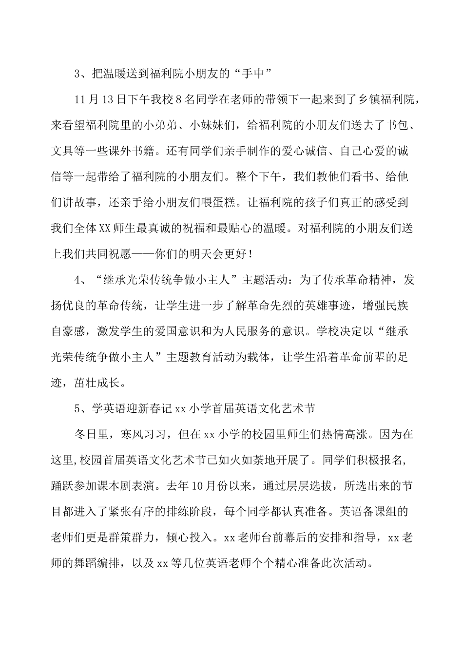 2020年-2020年小学少先队工作总结_第3页