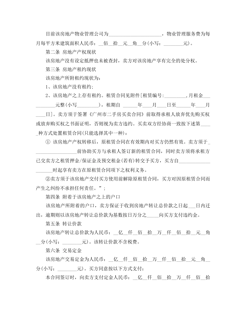 广州市二手房买卖合同书 _第2页