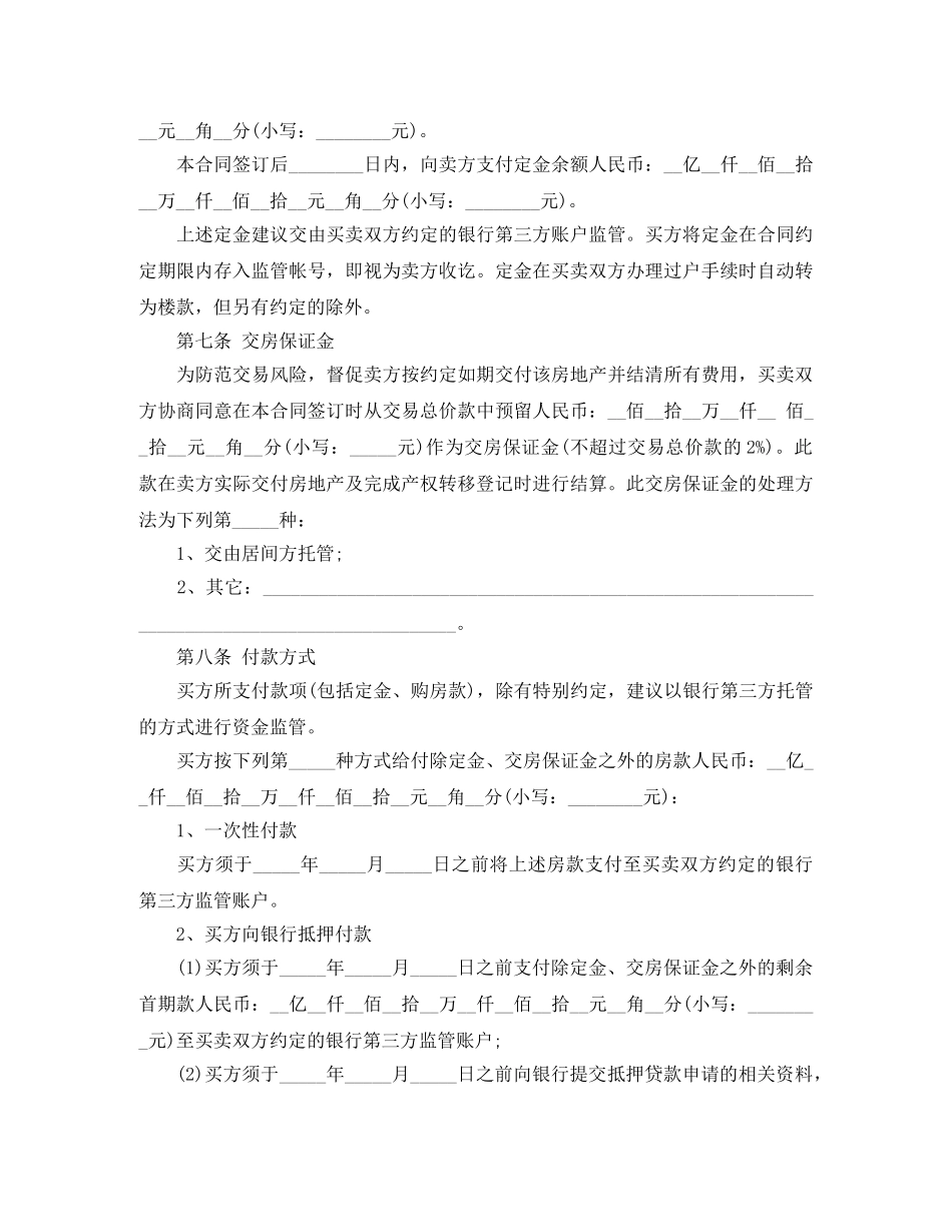 广州市二手房买卖合同书 _第3页