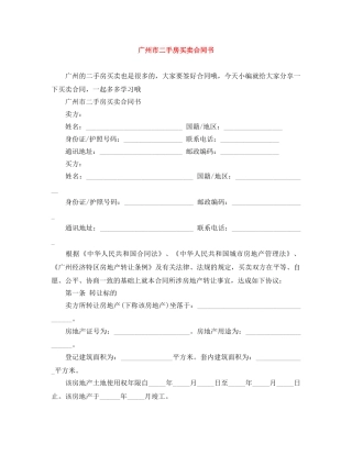 广州市二手房买卖合同书 