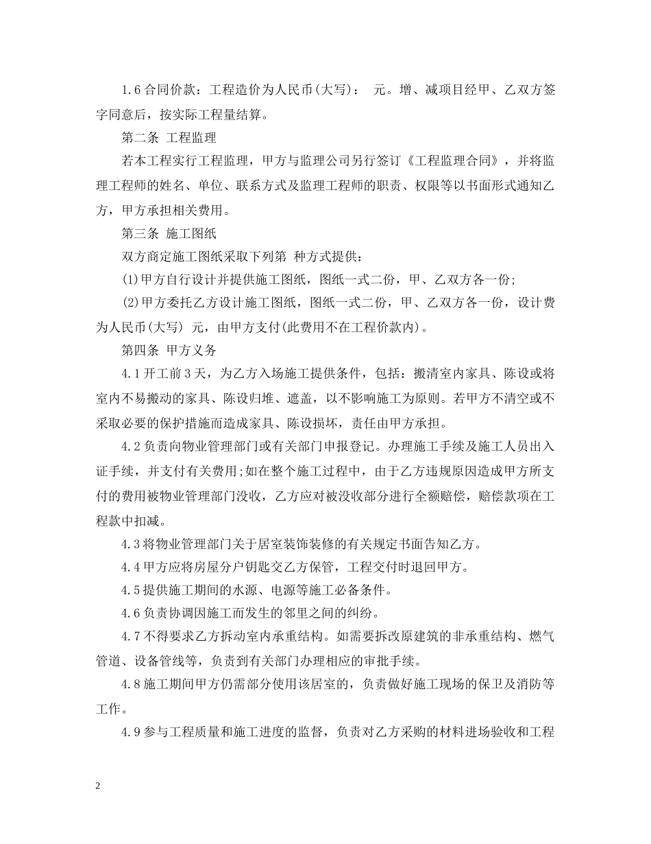 广州工程装修施工合同范本 _第2页