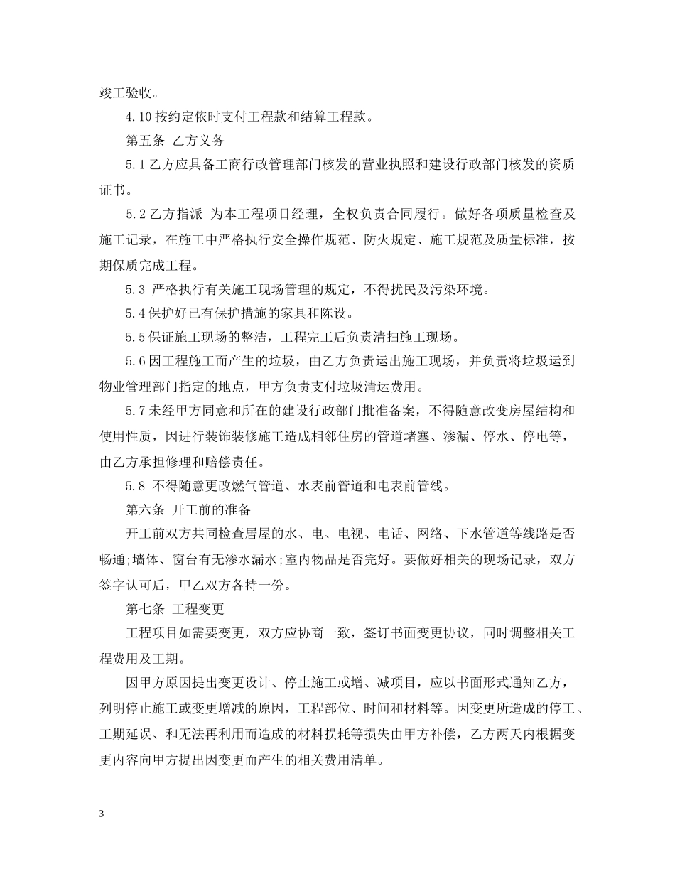 广州工程装修施工合同范本 _第3页