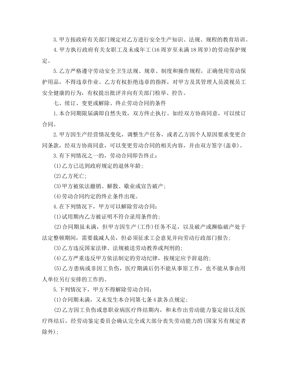 广州外商投资企业劳动合同范本 _第3页