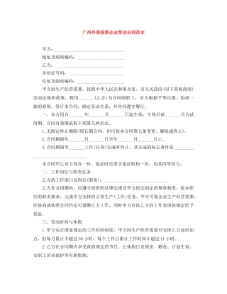 广州外商投资企业劳动合同范本 