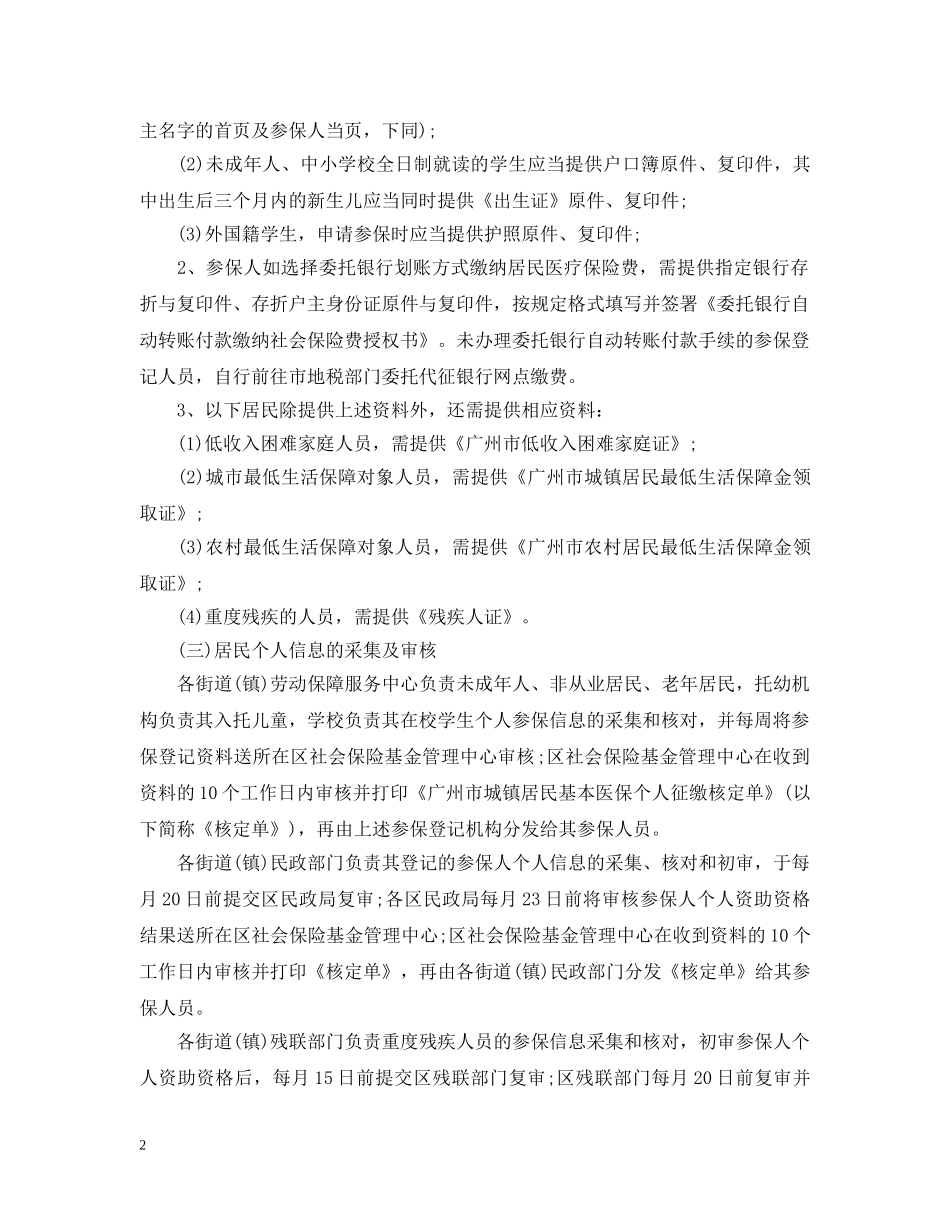 广州城镇居民基本医疗保险实施细则 _第2页