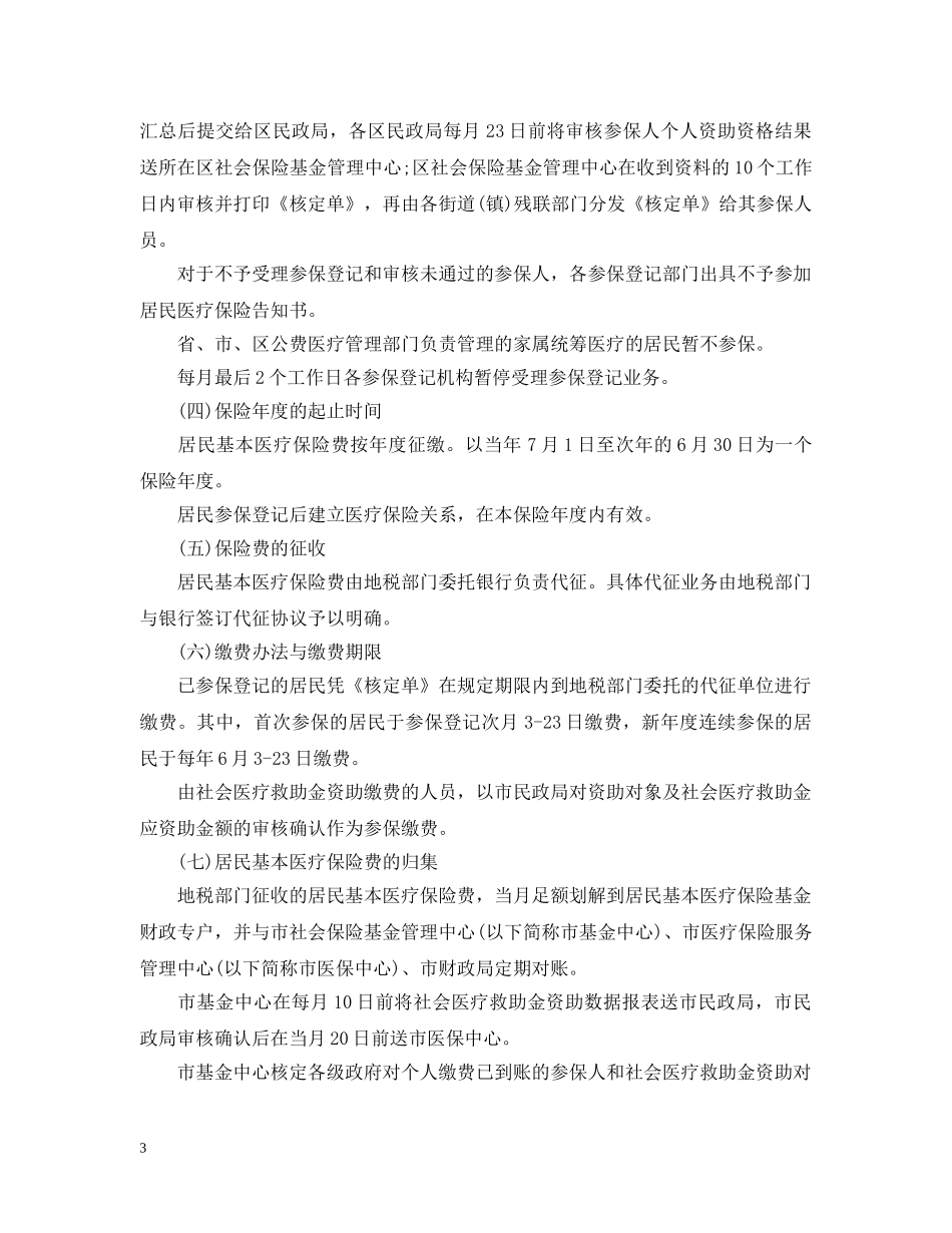 广州城镇居民基本医疗保险实施细则 _第3页