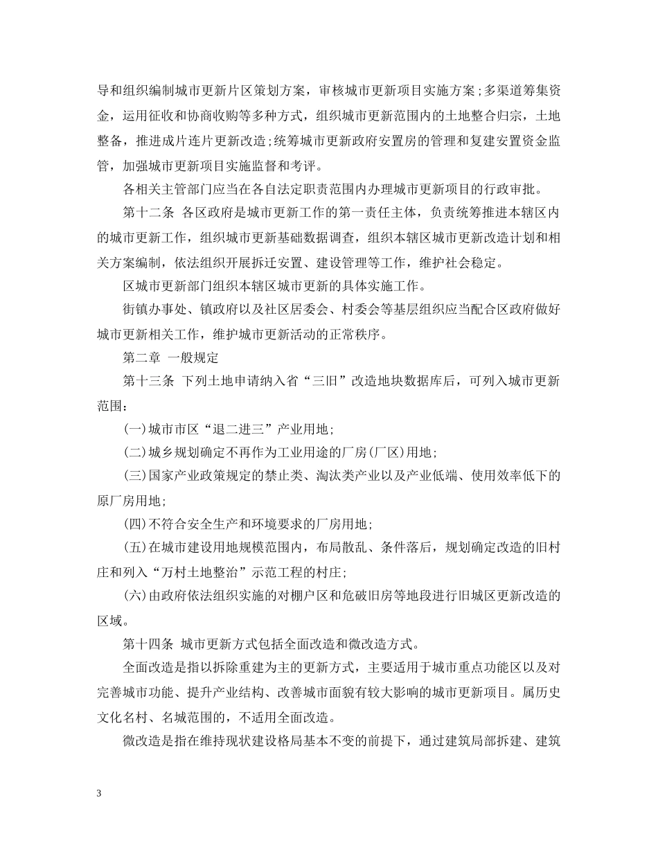 广州城市更新办法实施细则 _第3页