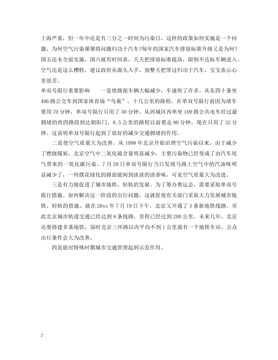 广州单双号限行细则 _第2页
