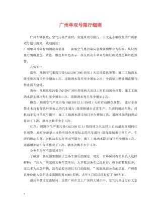 广州单双号限行细则 
