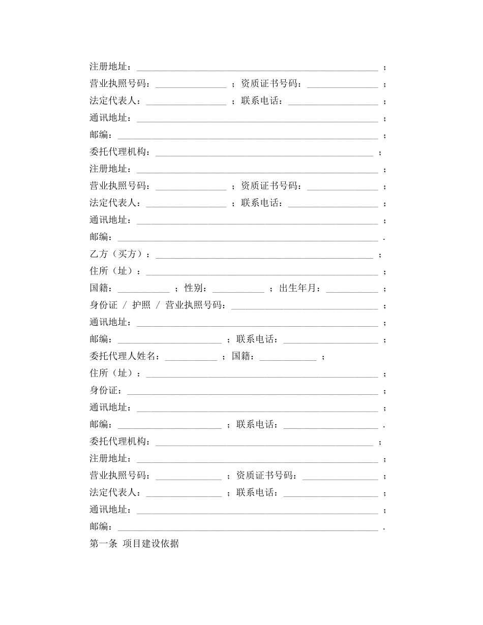 广州商品房买卖合同 _第2页