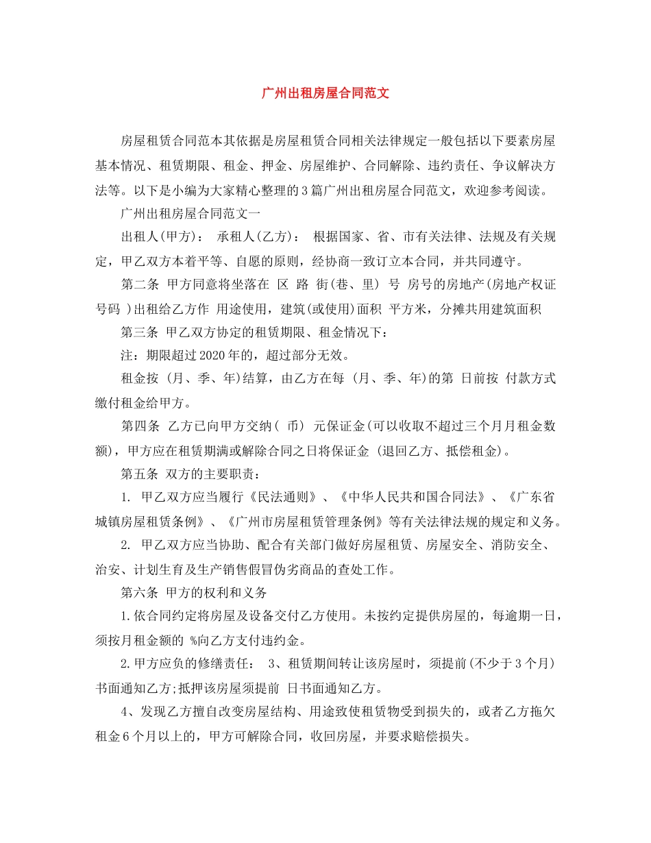 广州出租房屋合同范文 _第1页