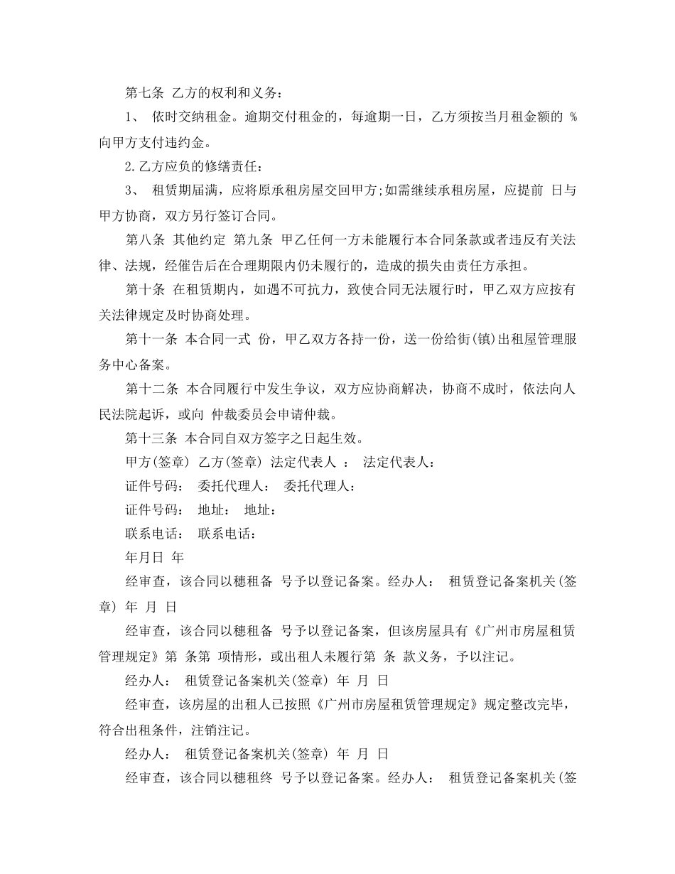 广州出租房屋合同范文 _第2页