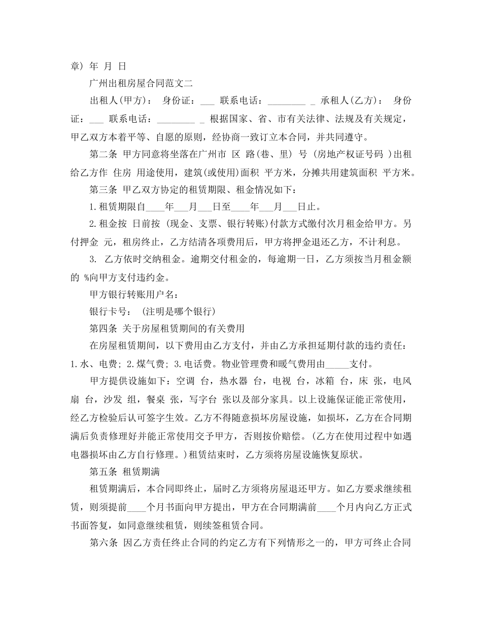 广州出租房屋合同范文 _第3页