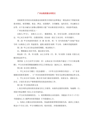 广州出租房屋合同范文 