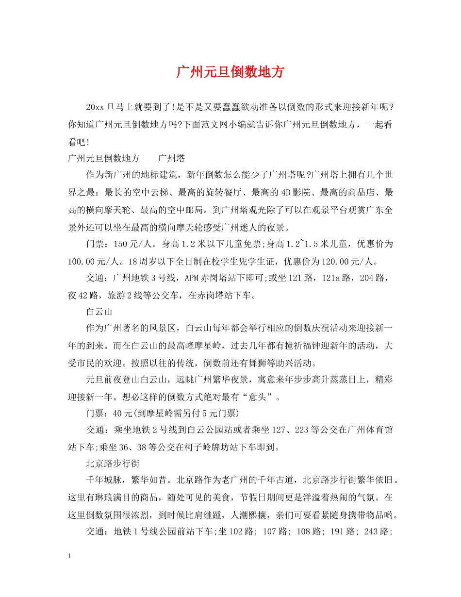 广州元旦倒数地方 _第1页
