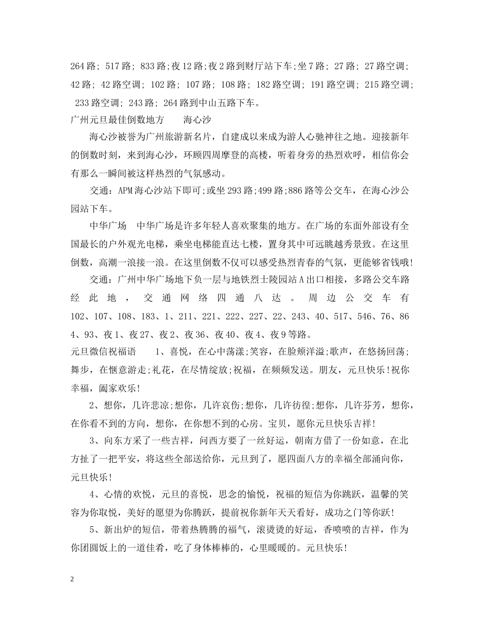 广州元旦倒数地方 _第2页