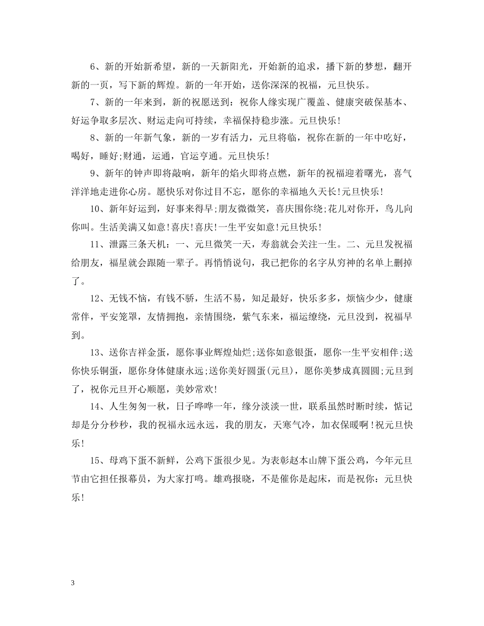 广州元旦倒数地方 _第3页