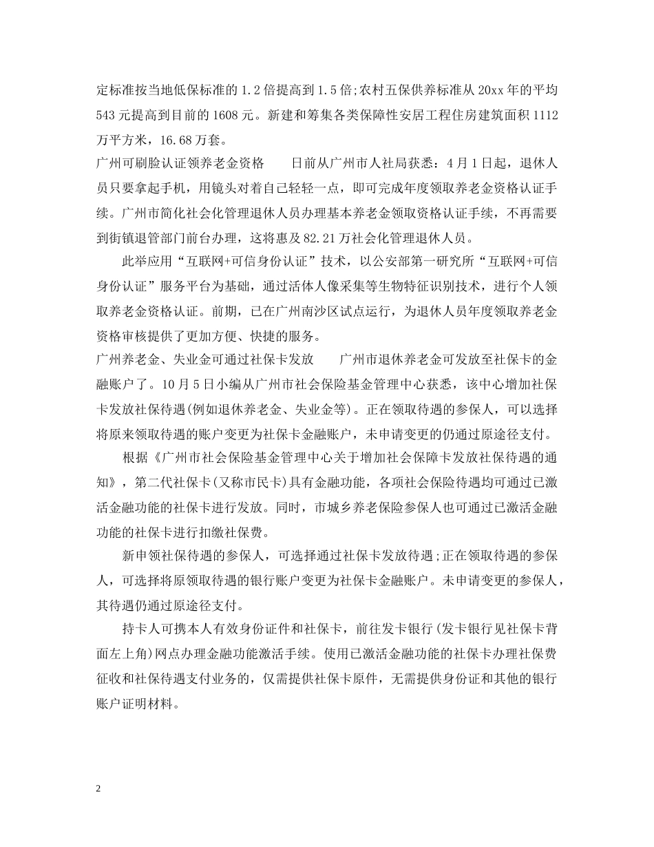 广州企业退休人员养老金上涨 _第2页
