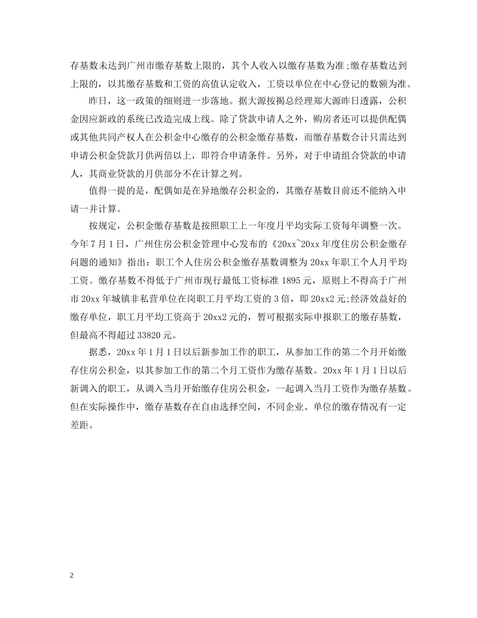 广州公积金新政细则 _第2页