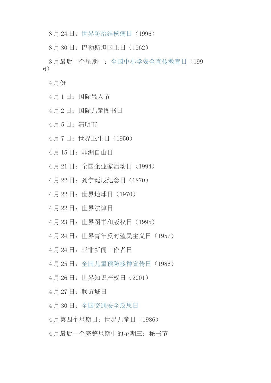 全国重要节日和纪念日_第3页