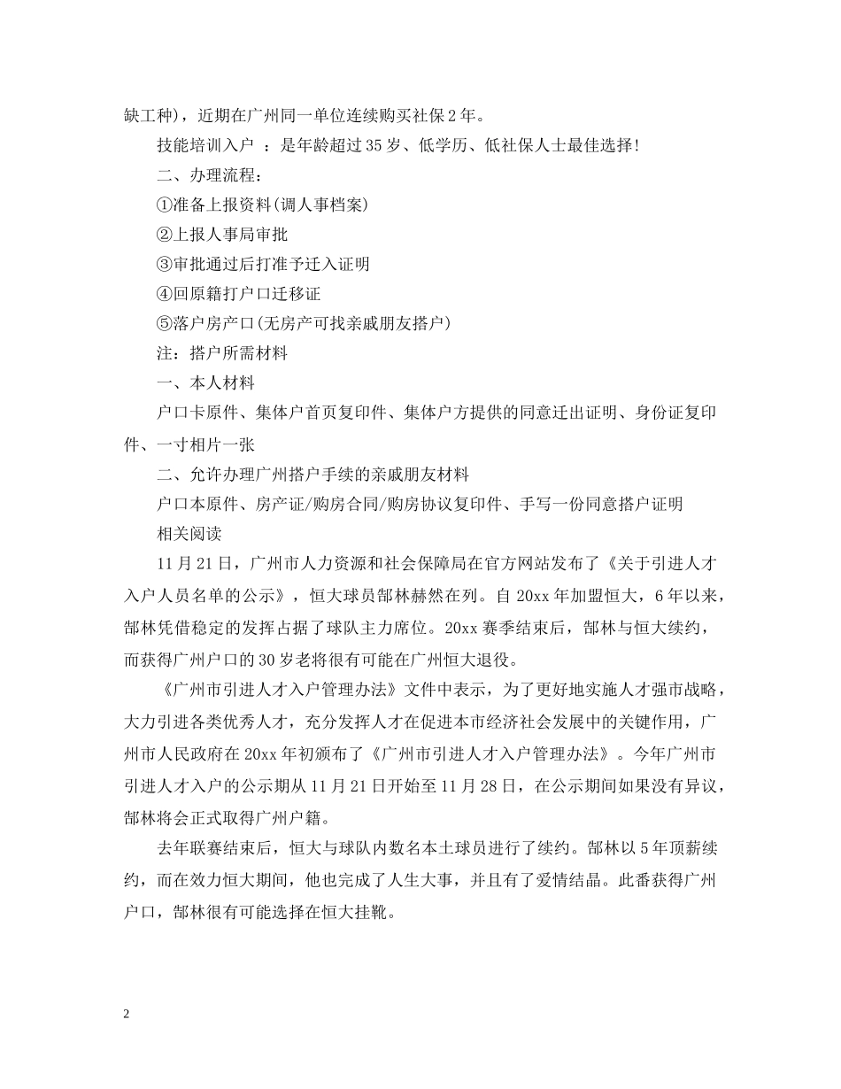 广州人才引进入户条件相关申办入户 _第2页