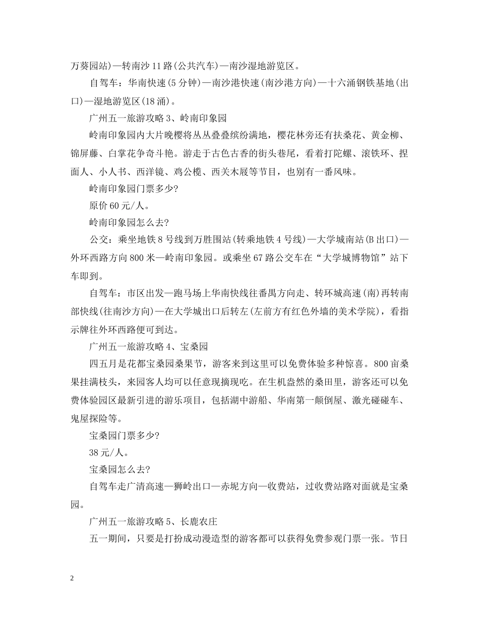 广州五一去哪旅游比较好 _第2页