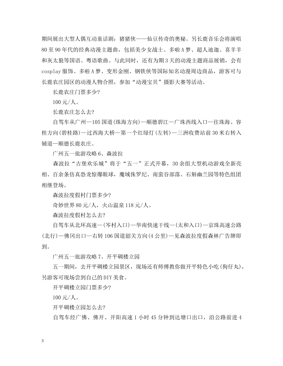 广州五一去哪旅游比较好 _第3页