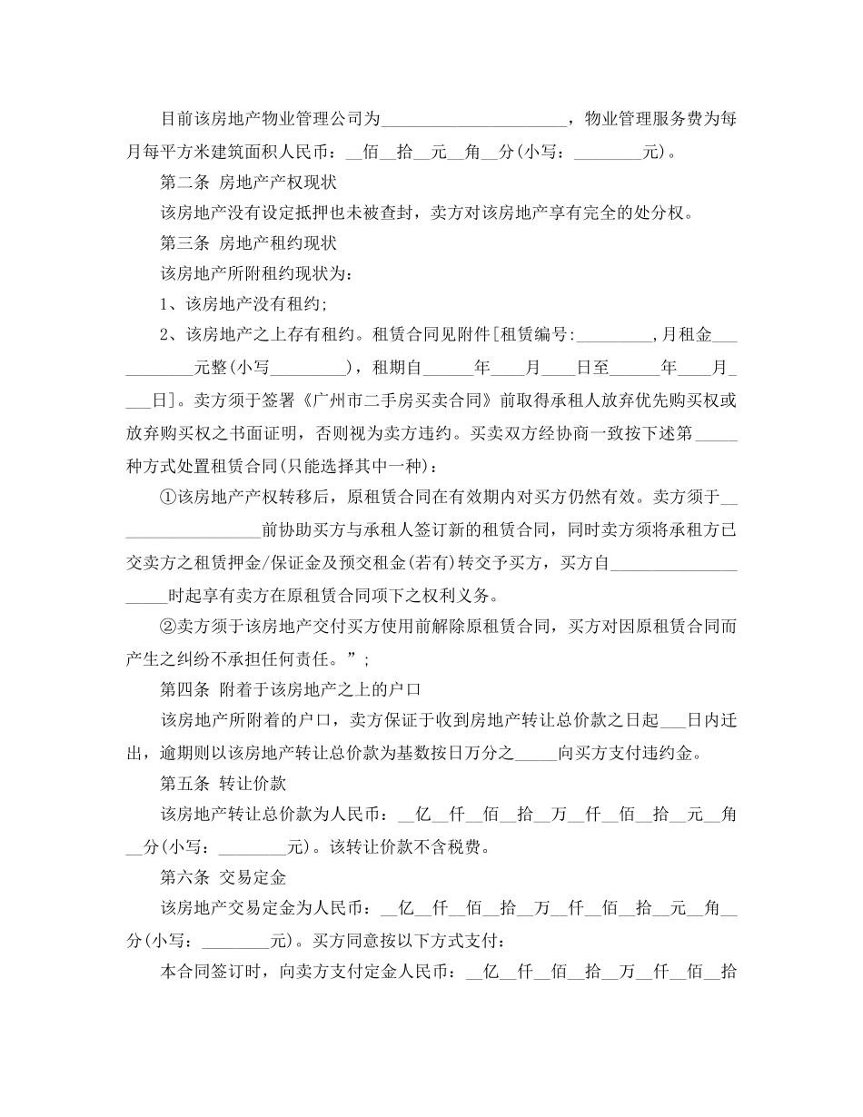 广州二手房买卖合同 _第2页