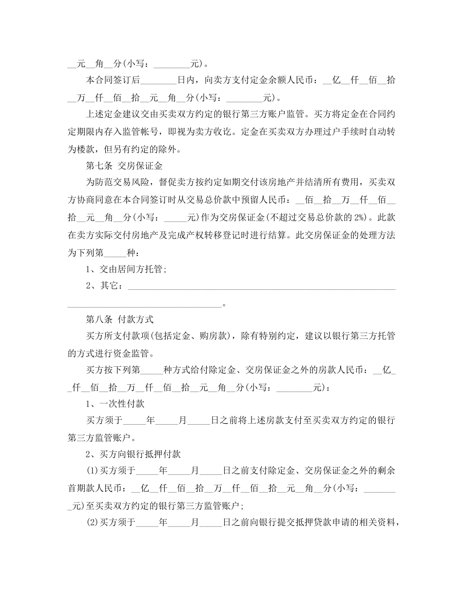 广州二手房买卖合同 _第3页