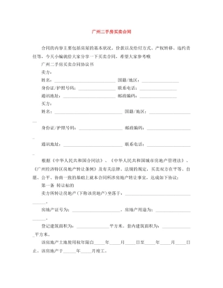 广州二手房买卖合同 