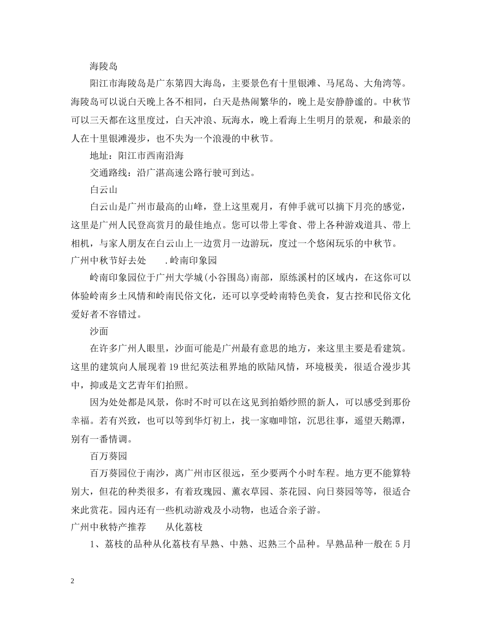 广州中秋节去哪里赏月比较好 _第2页