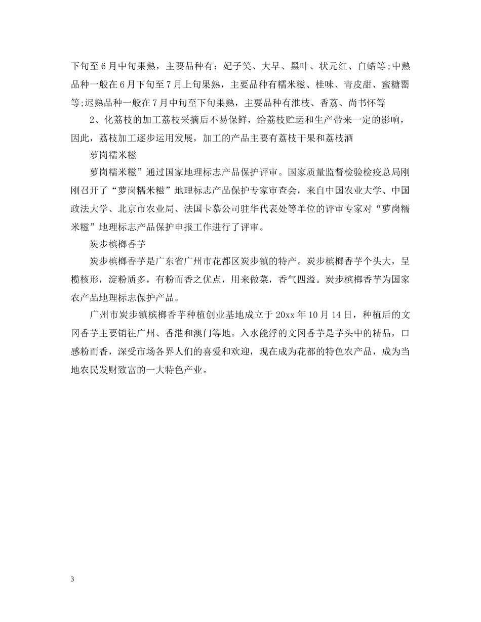 广州中秋节去哪里赏月比较好 _第3页