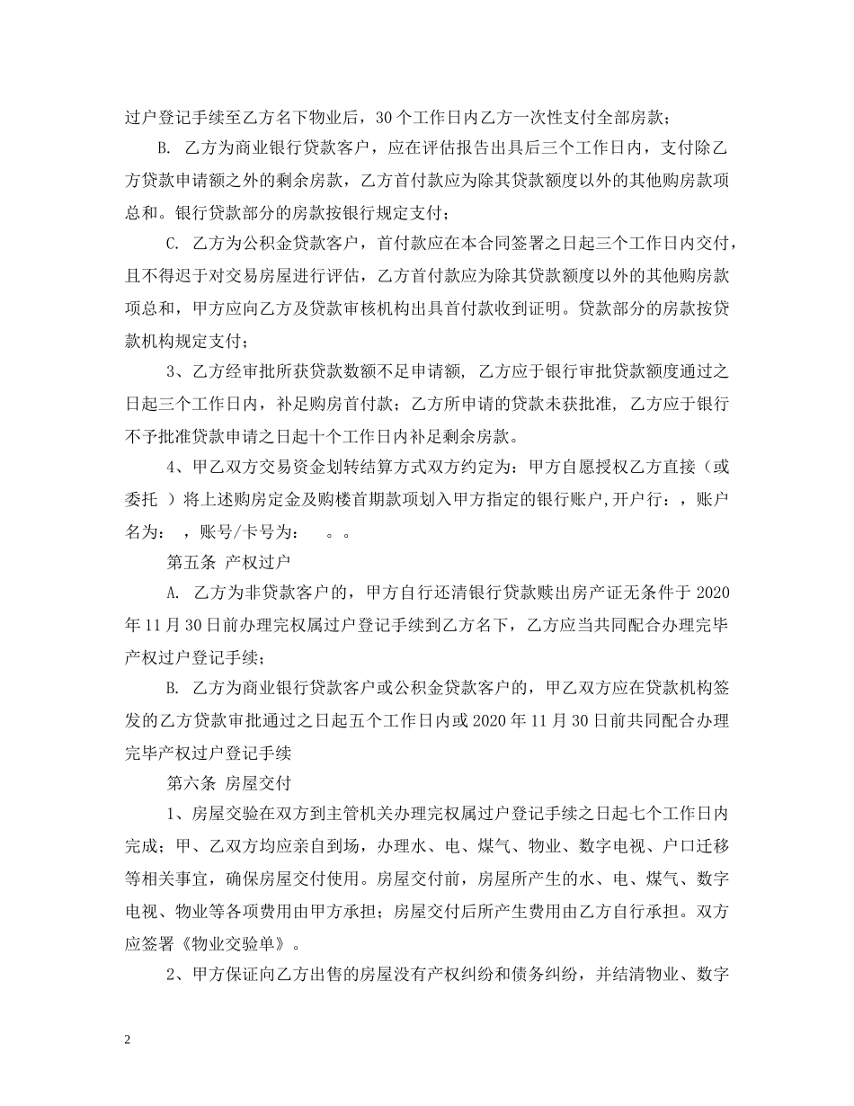 广州二手房买卖合同 (2) _第2页