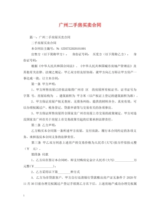 广州二手房买卖合同 (2) 