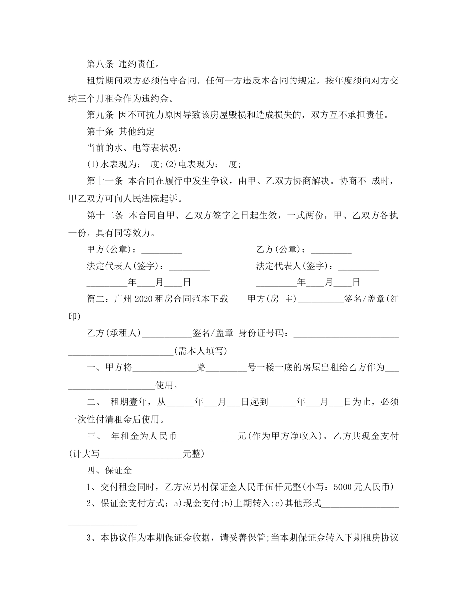 广州2024租房合同范本下载 _第2页