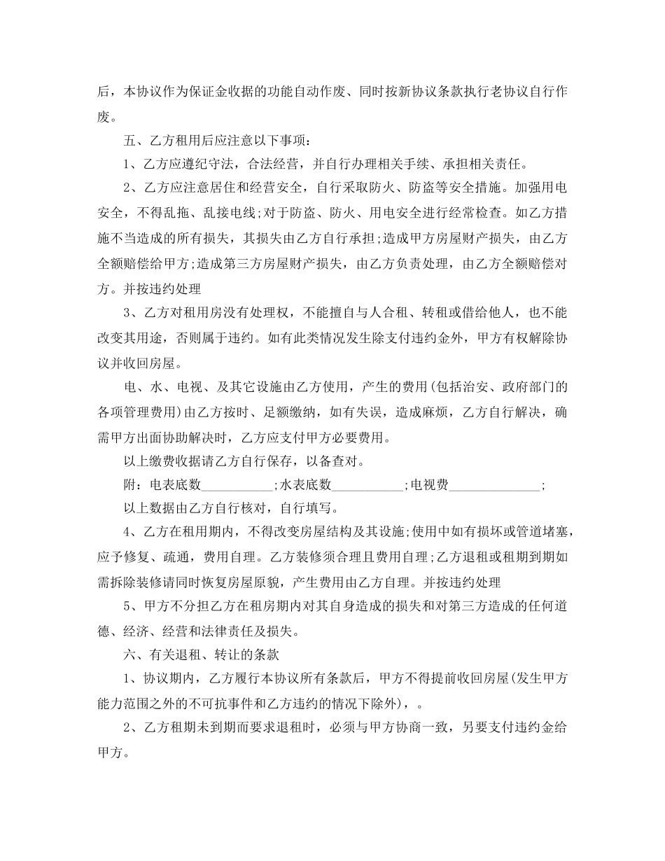 广州2024租房合同范本下载 _第3页