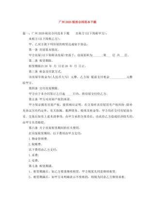 广州2024租房合同范本下载 