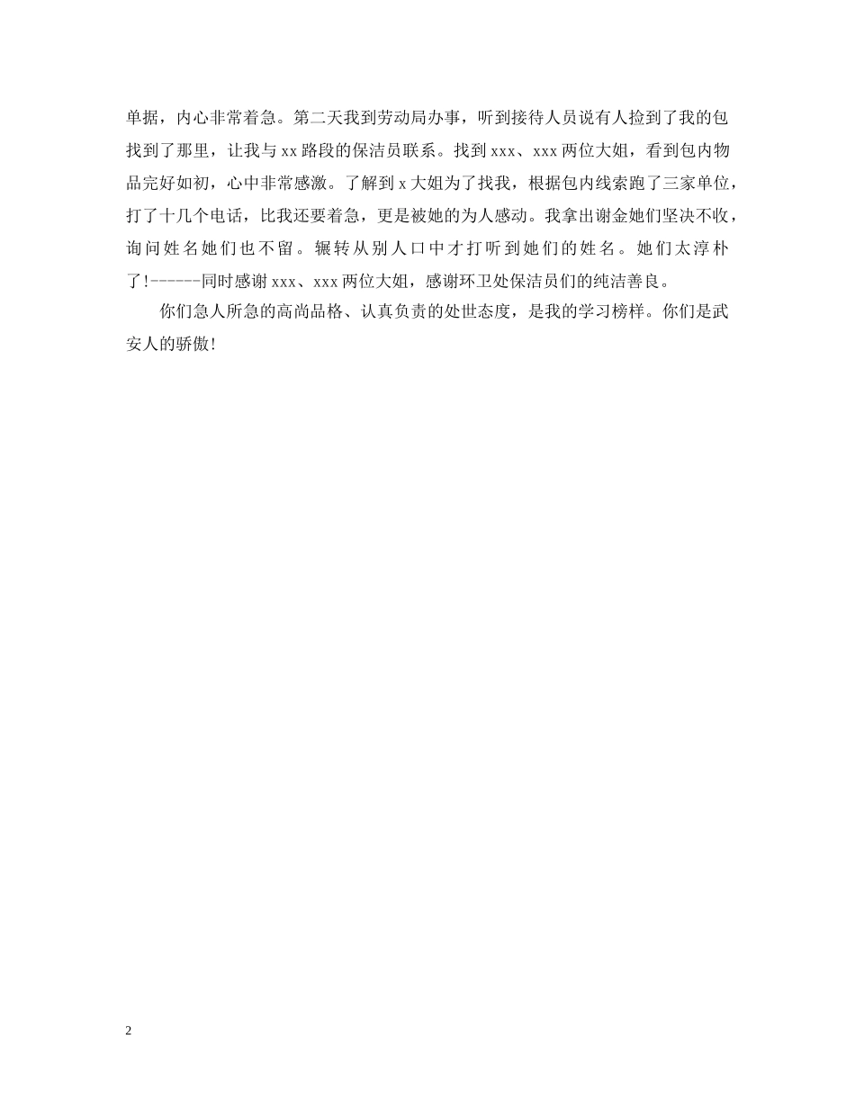 广大环保表扬信范文 _第2页