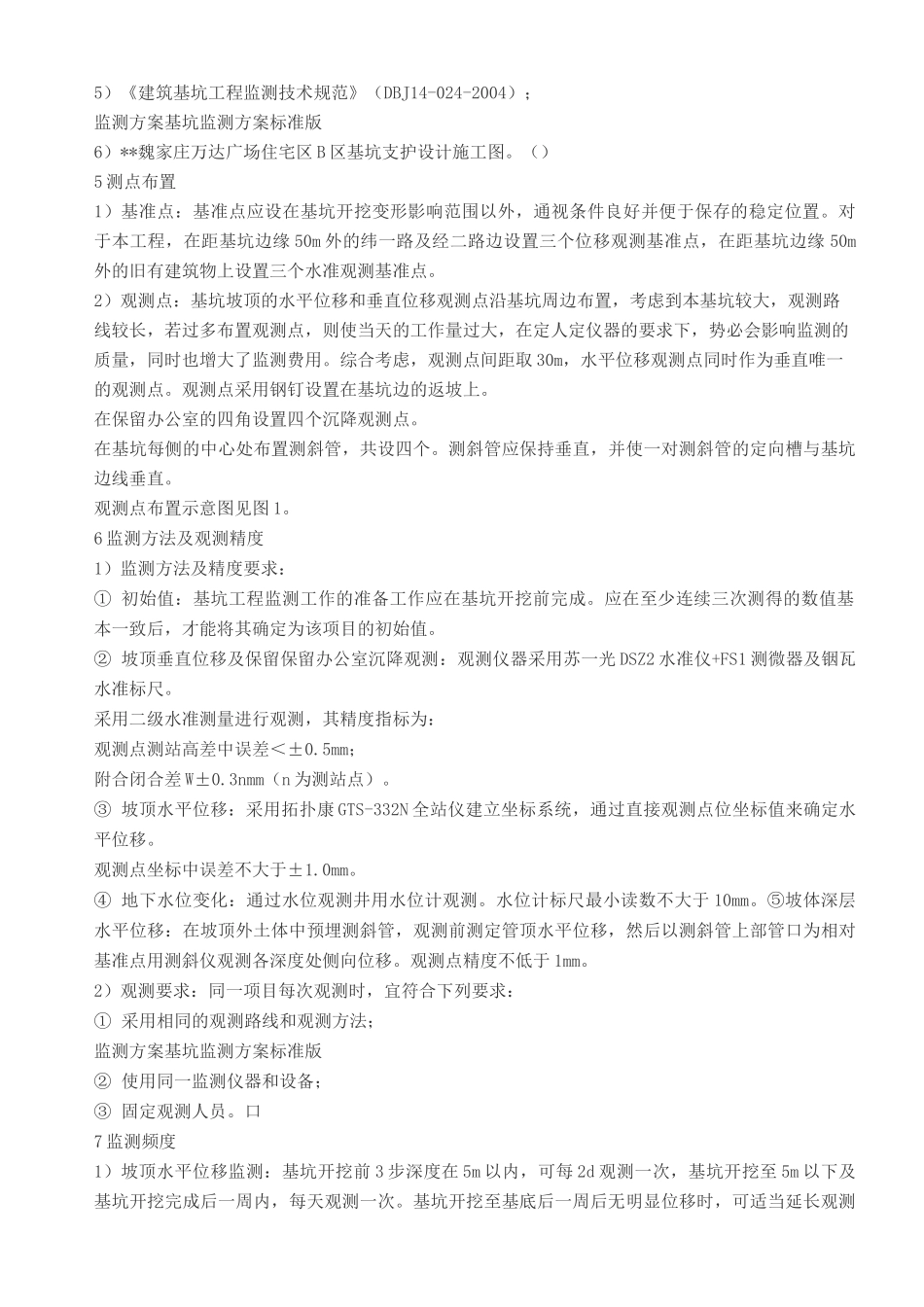 基坑监测方案标准版_第2页