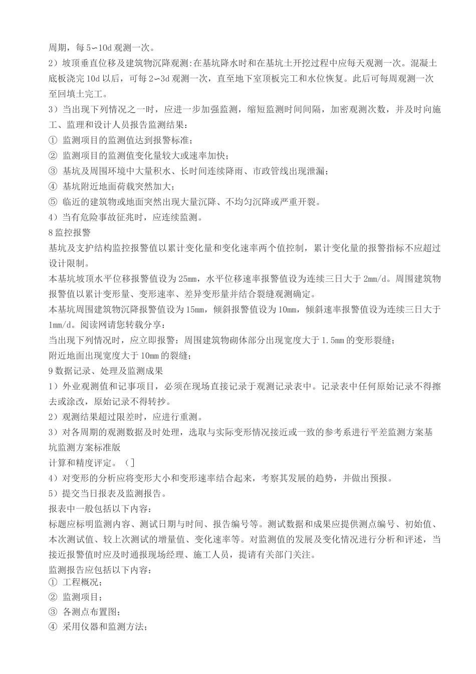 基坑监测方案标准版_第3页