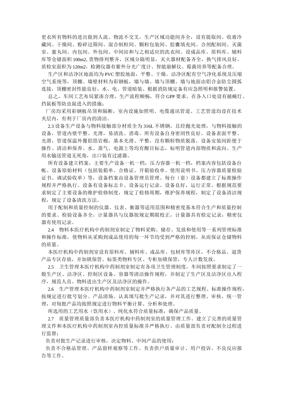 [医疗机构中药制剂申请资料] 使用医疗机构中药制剂_第2页