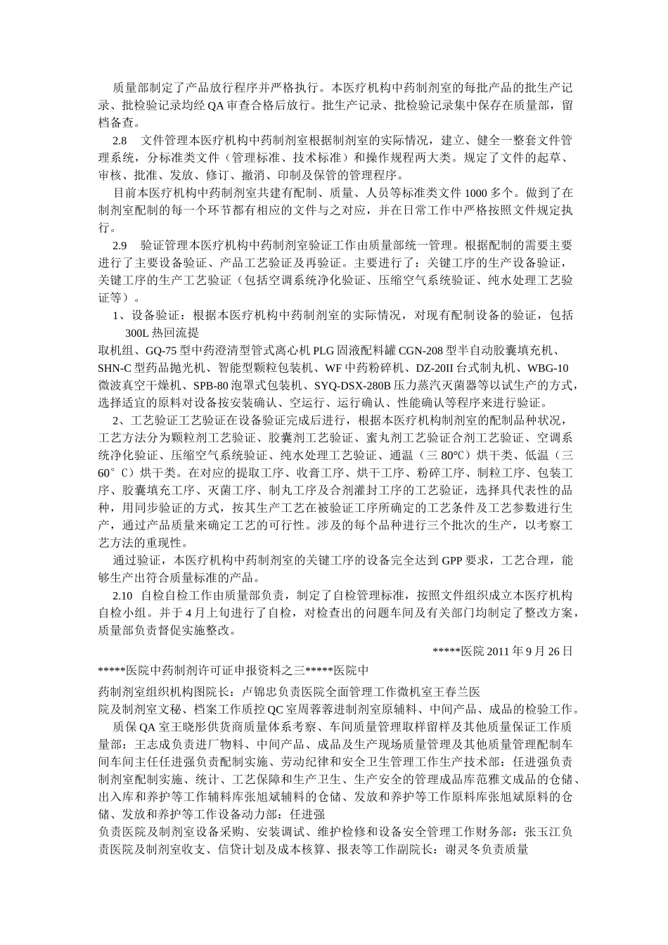 [医疗机构中药制剂申请资料] 使用医疗机构中药制剂_第3页