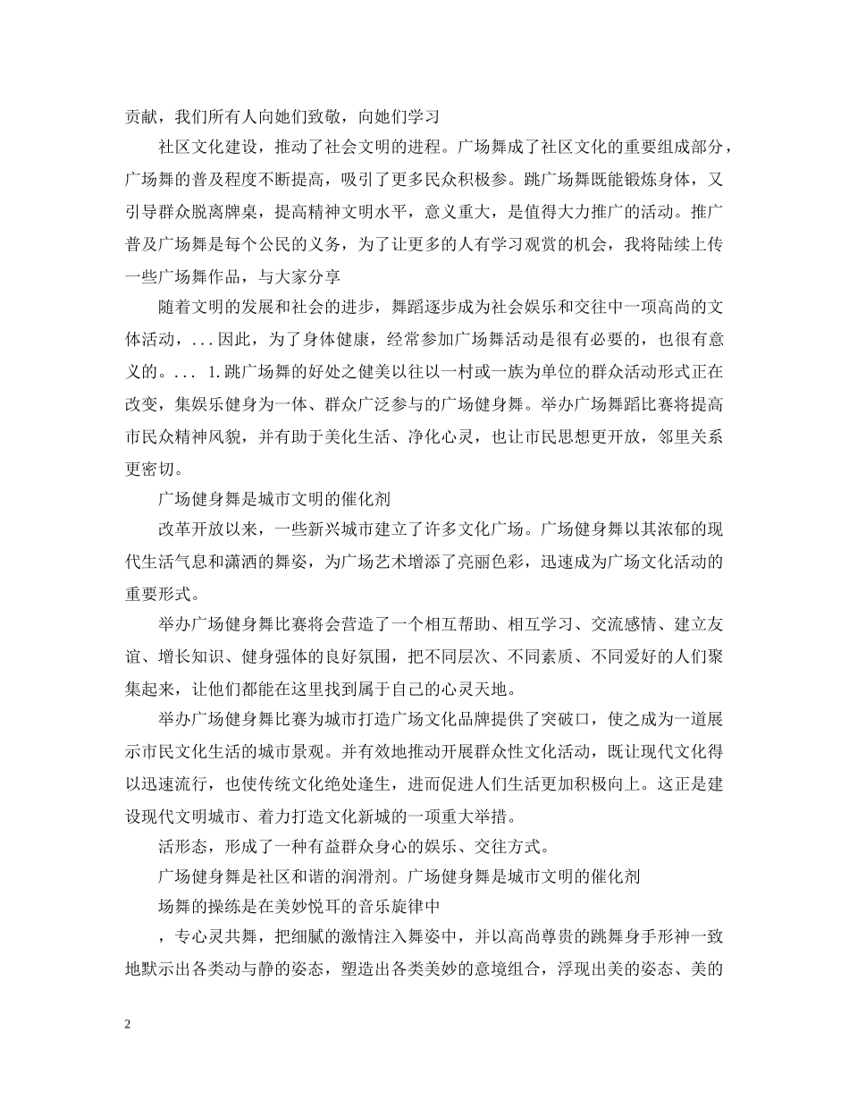广场舞开幕式讲话3篇 _第2页