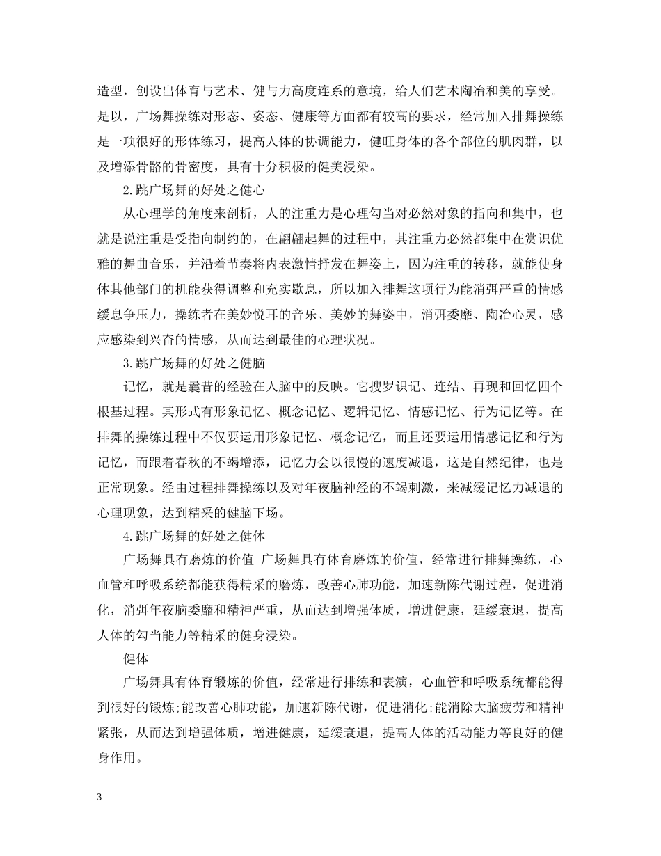 广场舞开幕式讲话3篇 _第3页