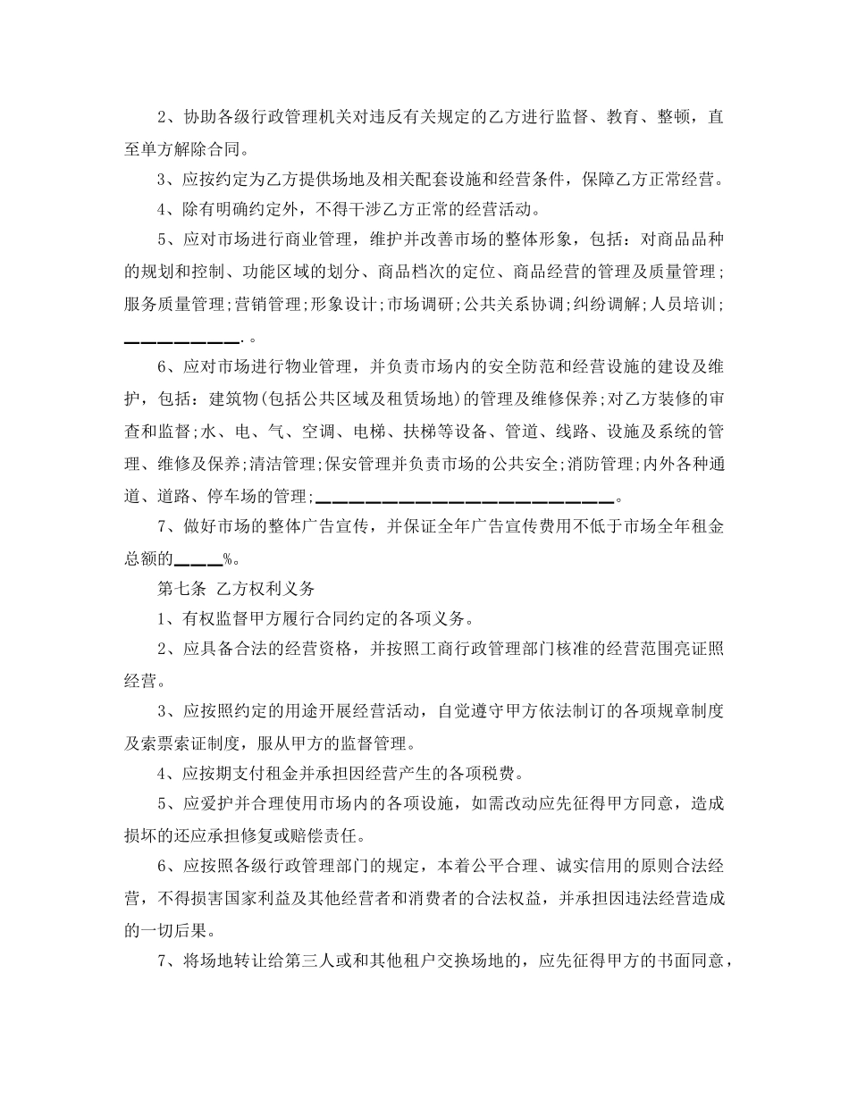 广场场地租赁合同范本 _第2页