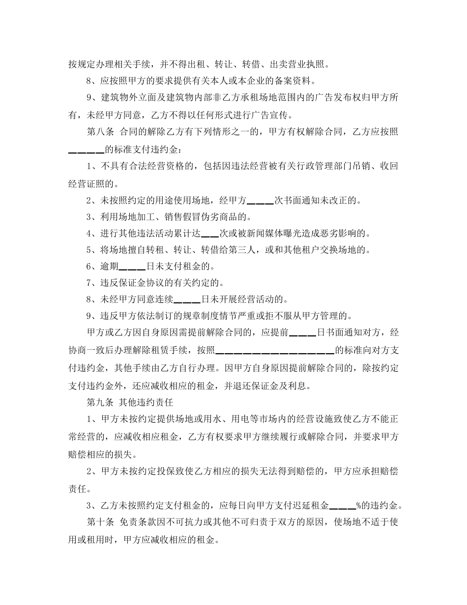 广场场地租赁合同范本 _第3页